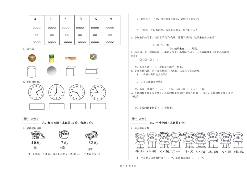 铜仁市2019年一年级数学上学期综合练习试卷 附答案.doc_第3页