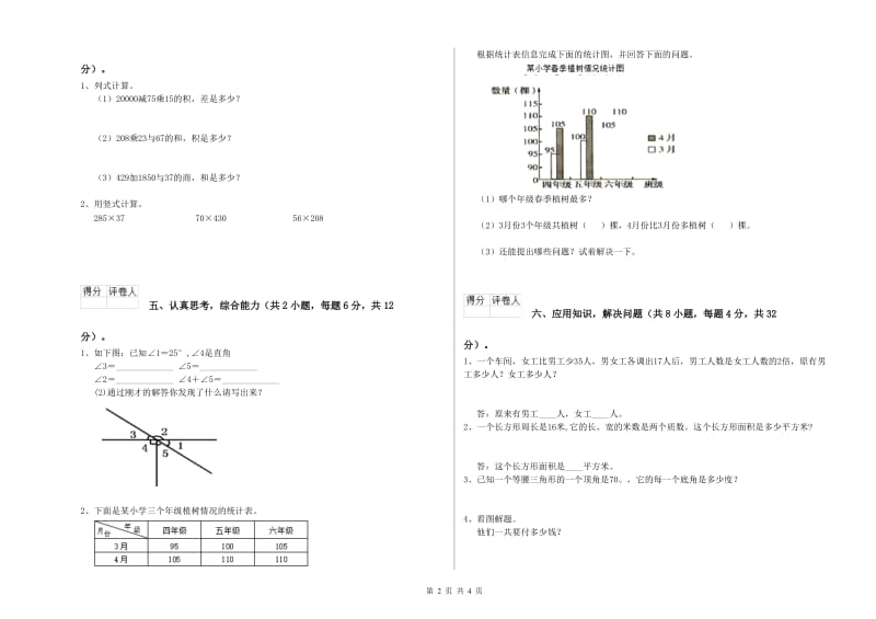 赣南版四年级数学【上册】每周一练试题C卷 附答案.doc_第2页