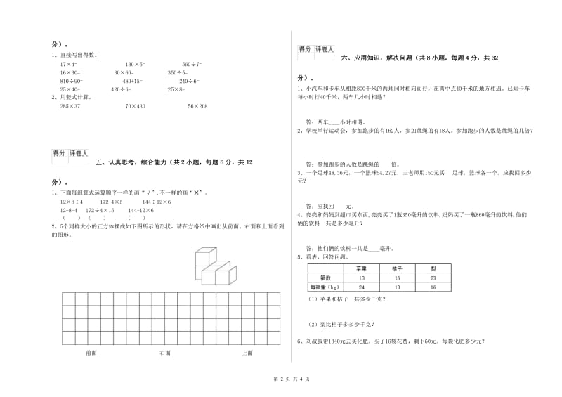 西南师大版四年级数学【下册】综合检测试卷C卷 附答案.doc_第2页