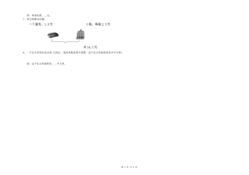 西南师大版四年级数学【下册】综合检测试卷C卷 附答案.doc_第3页