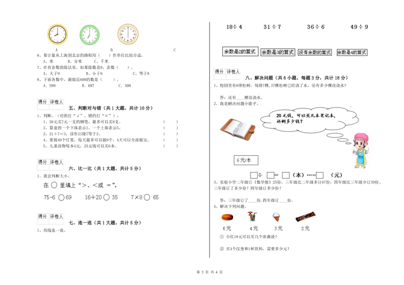 贵州省实验小学二年级数学【下册】月考试题 附解析.doc_第2页