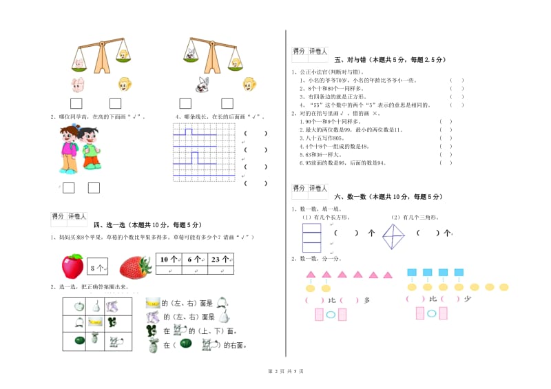 重庆市2019年一年级数学下学期全真模拟考试试卷 附答案.doc_第2页