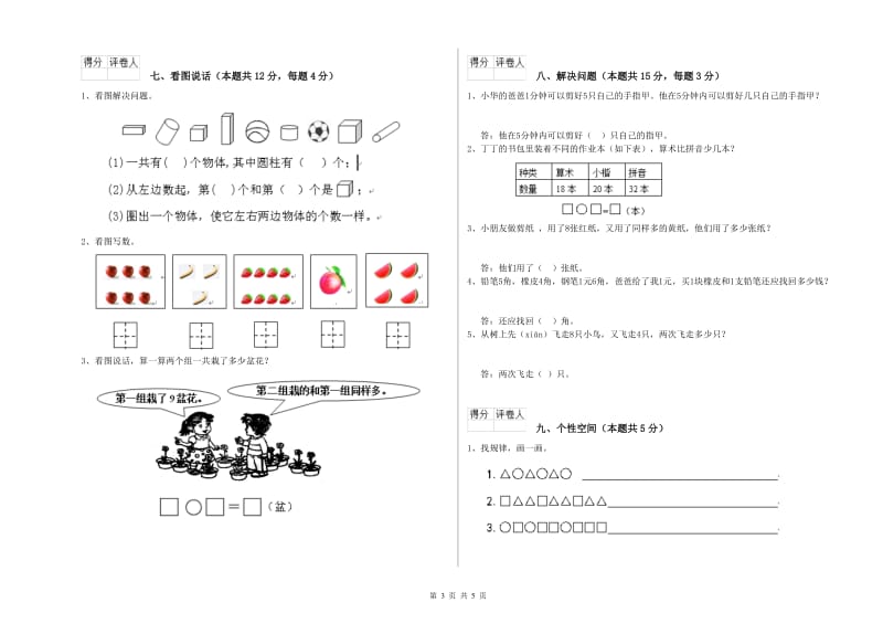 重庆市2019年一年级数学下学期全真模拟考试试卷 附答案.doc_第3页