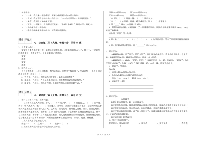 豫教版二年级语文下学期过关检测试卷 附答案.doc_第2页