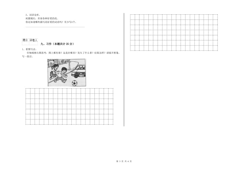 豫教版二年级语文下学期过关检测试卷 附答案.doc_第3页