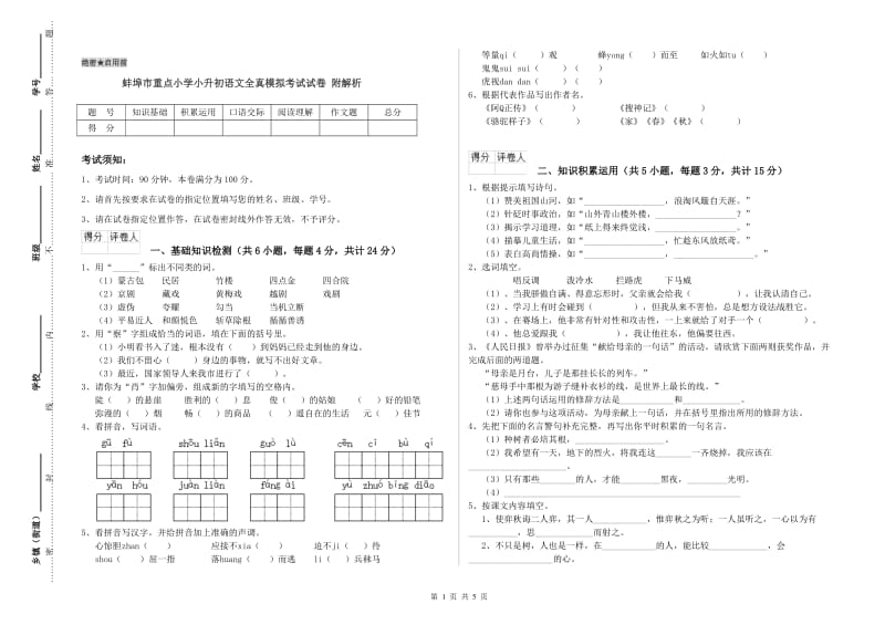 蚌埠市重点小学小升初语文全真模拟考试试卷 附解析.doc_第1页