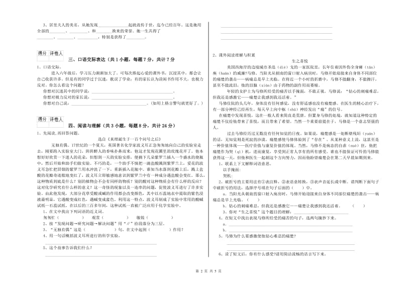 蚌埠市重点小学小升初语文全真模拟考试试卷 附解析.doc_第2页