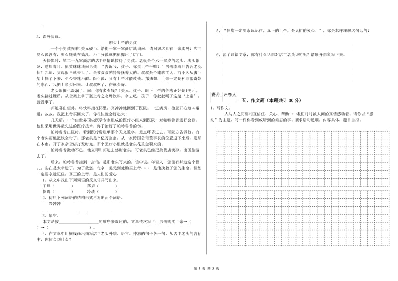 蚌埠市重点小学小升初语文全真模拟考试试卷 附解析.doc_第3页