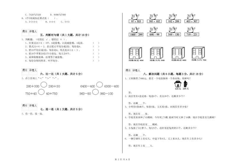 豫教版二年级数学上学期开学检测试卷D卷 附解析.doc_第2页