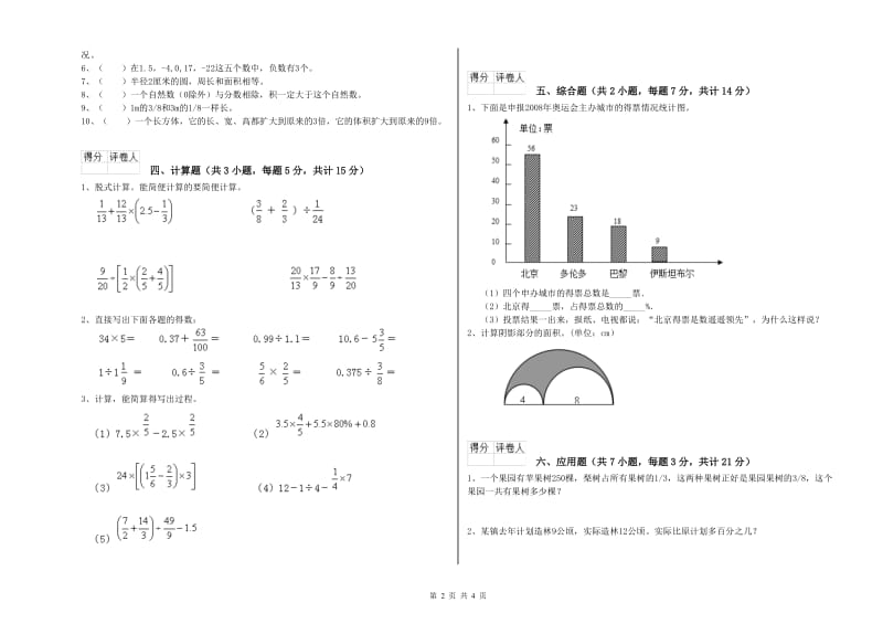 豫教版六年级数学【下册】月考试卷A卷 附答案.doc_第2页