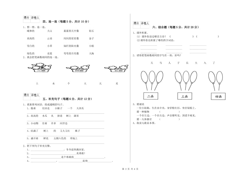 郴州市实验小学一年级语文【下册】开学考试试卷 附答案.doc_第2页