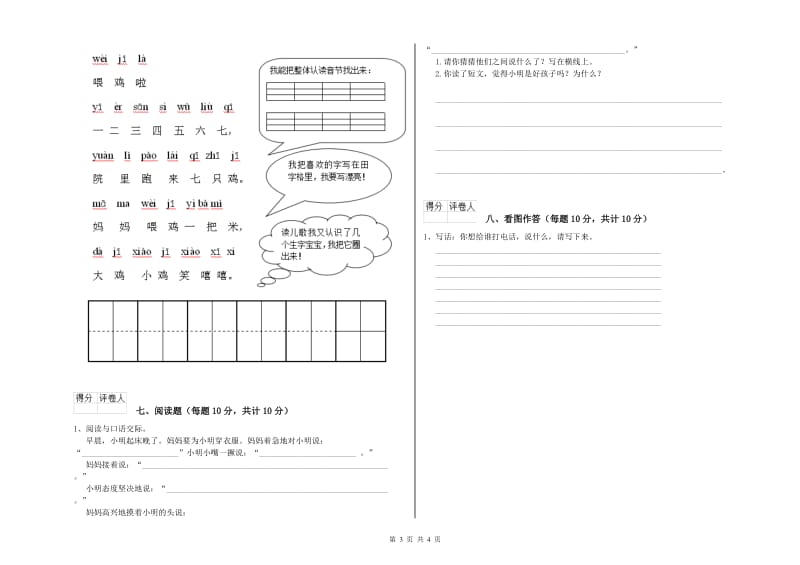 郴州市实验小学一年级语文【下册】开学考试试卷 附答案.doc_第3页