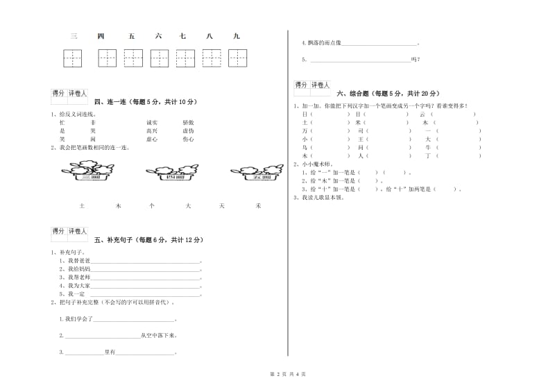 邵阳市实验小学一年级语文【上册】自我检测试卷 附答案.doc_第2页