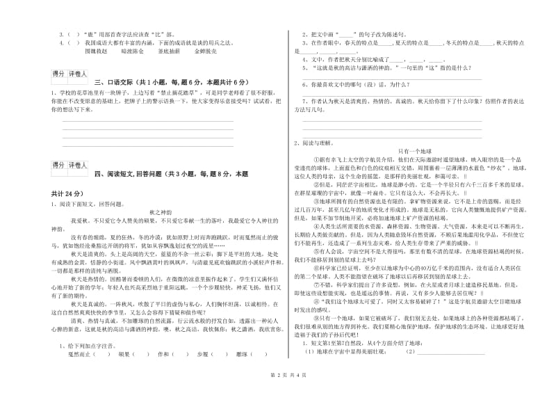 长春版六年级语文上学期能力提升试卷B卷 含答案.doc_第2页