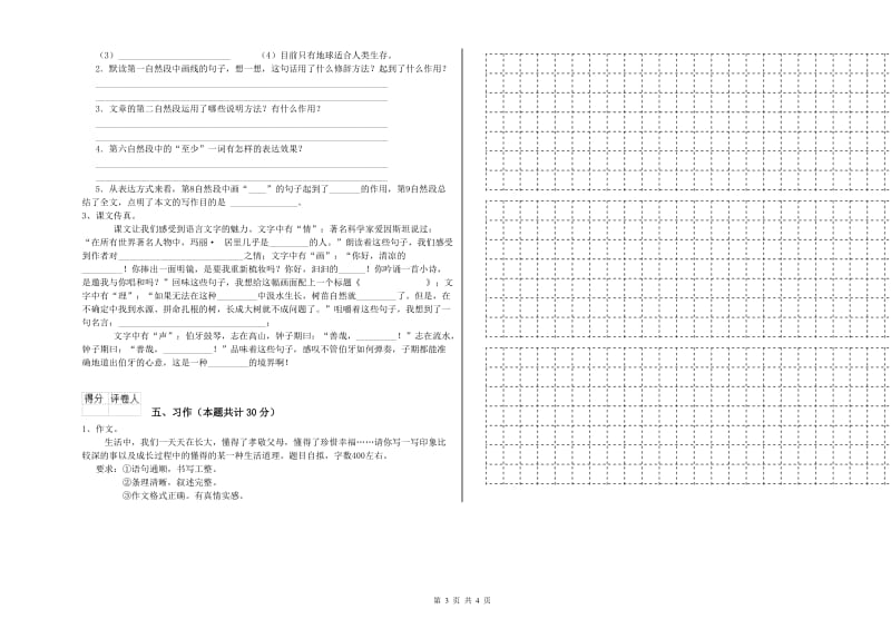 长春版六年级语文上学期能力提升试卷B卷 含答案.doc_第3页