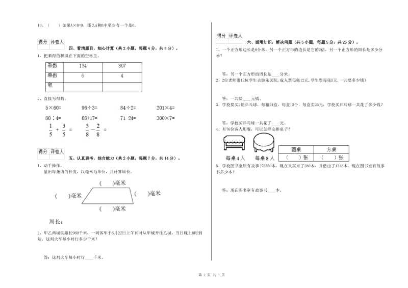 西南师大版三年级数学【下册】期中考试试卷C卷 含答案.doc_第2页