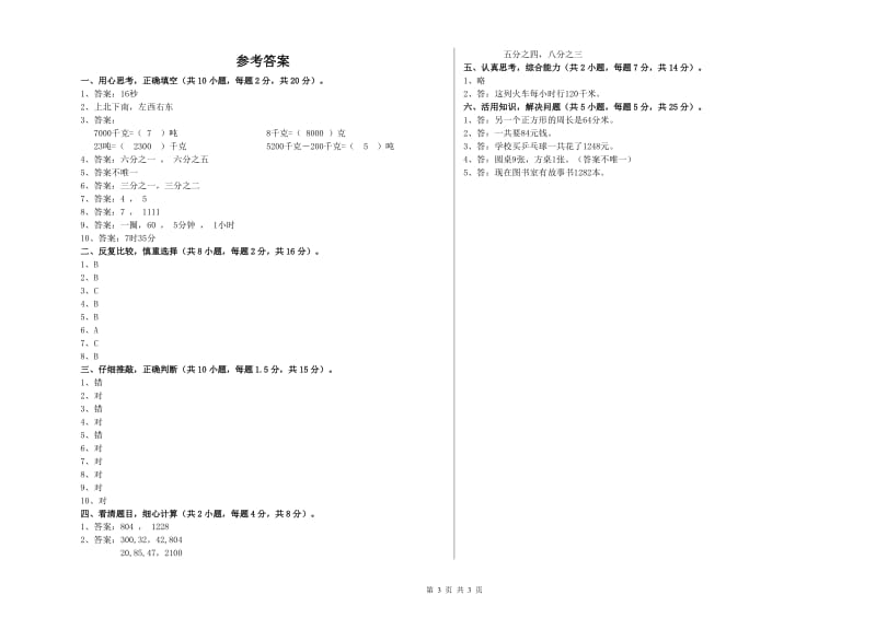 西南师大版三年级数学【下册】期中考试试卷C卷 含答案.doc_第3页