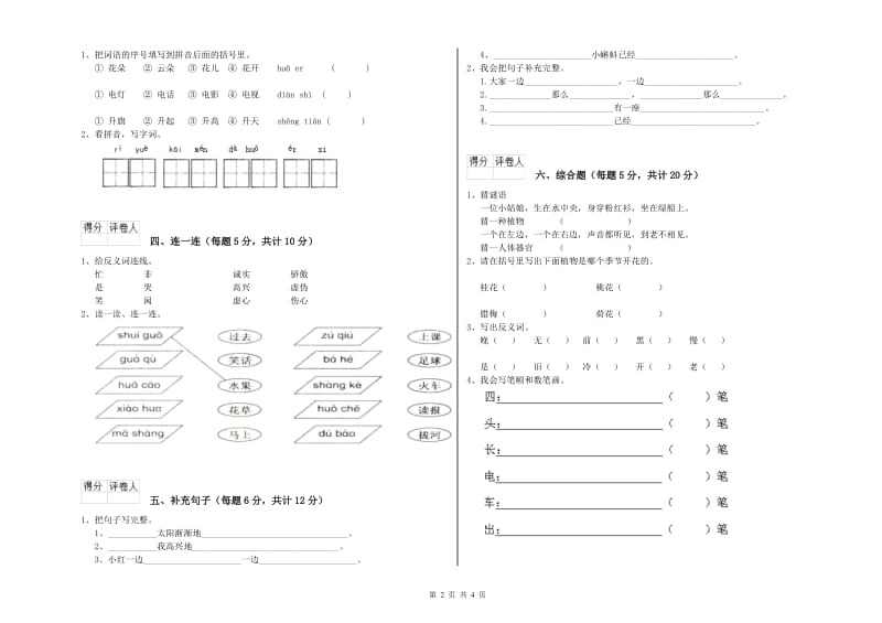 遵义市实验小学一年级语文下学期自我检测试题 附答案.doc_第2页