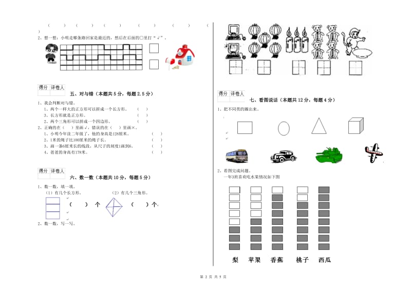 酒泉市2020年一年级数学下学期过关检测试题 附答案.doc_第2页