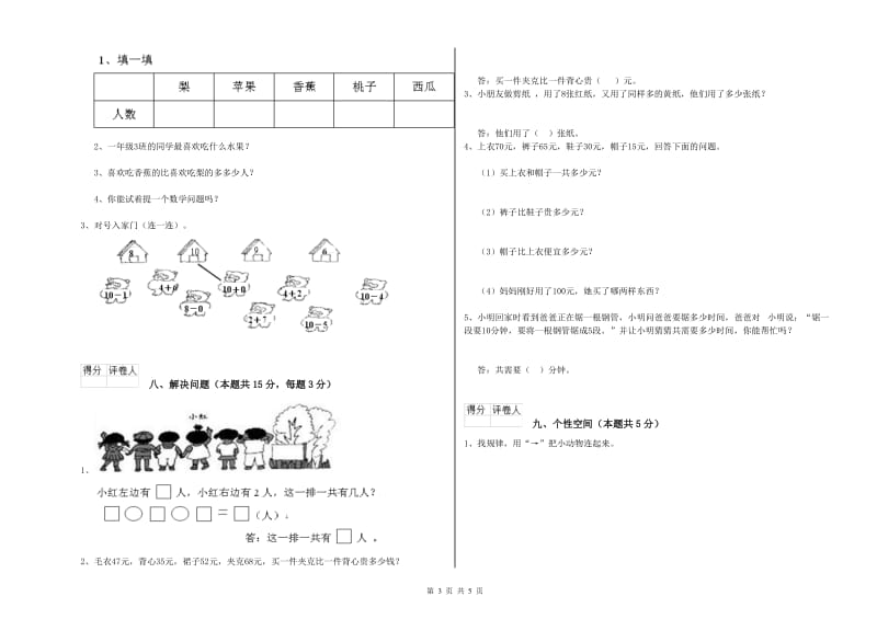 酒泉市2020年一年级数学下学期过关检测试题 附答案.doc_第3页