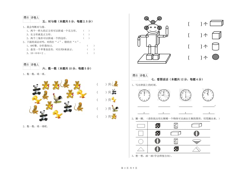 许昌市2020年一年级数学上学期期中考试试题 附答案.doc_第2页