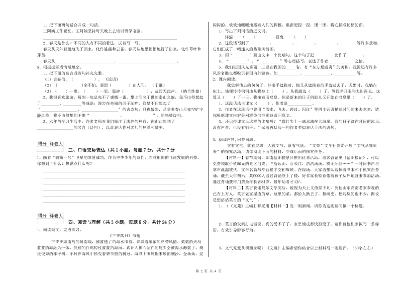 金昌市重点小学小升初语文模拟考试试题 附答案.doc_第2页