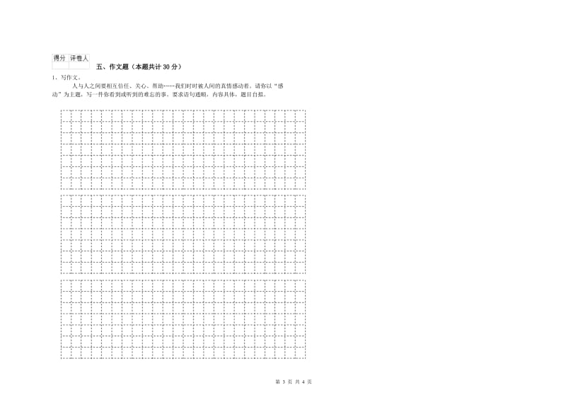 金昌市重点小学小升初语文模拟考试试题 附答案.doc_第3页