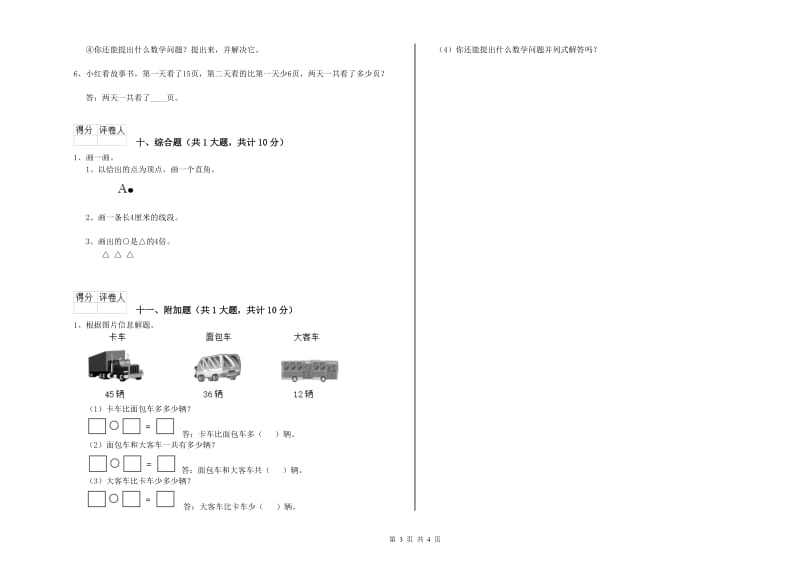 赣南版二年级数学下学期每周一练试题D卷 附解析.doc_第3页