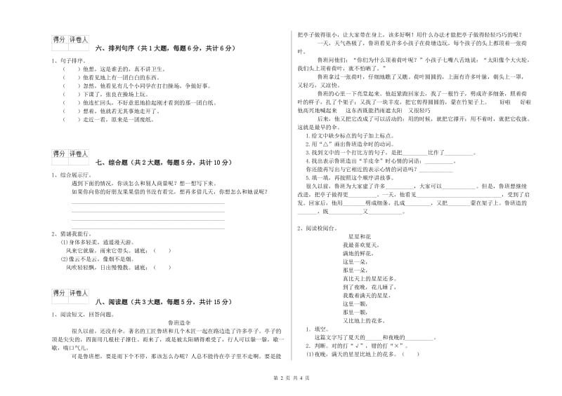 豫教版二年级语文【下册】模拟考试试卷 附答案.doc_第2页