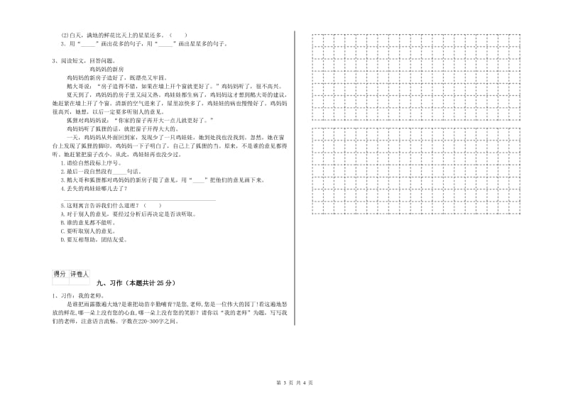 豫教版二年级语文【下册】模拟考试试卷 附答案.doc_第3页