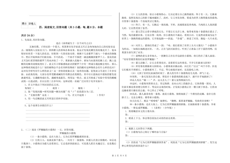 西南师大版六年级语文下学期过关检测试题D卷 含答案.doc_第2页