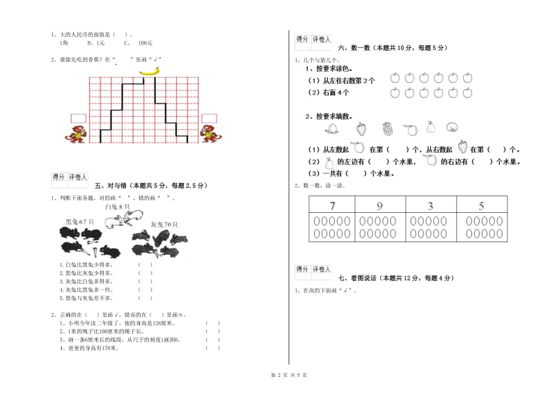 豫教版2020年一年级数学【下册】期中考试试卷 附解析.doc_第2页