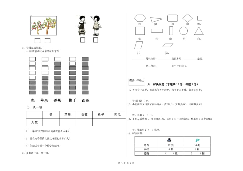 豫教版2020年一年级数学【下册】期中考试试卷 附解析.doc_第3页