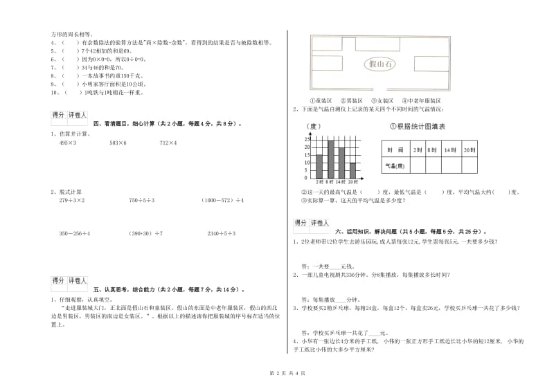 贵州省实验小学三年级数学【上册】过关检测试题 含答案.doc_第2页