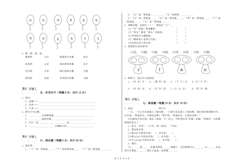 铜仁市实验小学一年级语文下学期期末考试试卷 附答案.doc_第2页