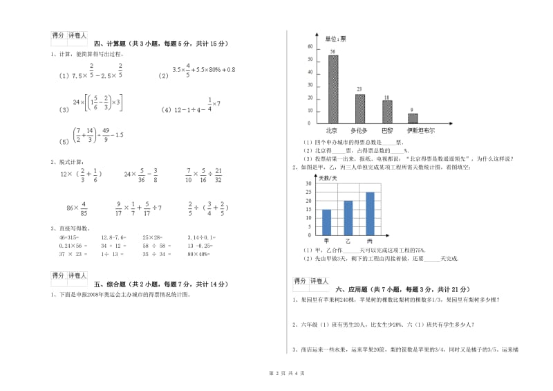 西南师大版六年级数学上学期期末考试试卷B卷 附答案.doc_第2页