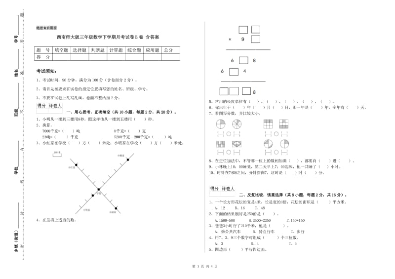 西南师大版三年级数学下学期月考试卷B卷 含答案.doc_第1页