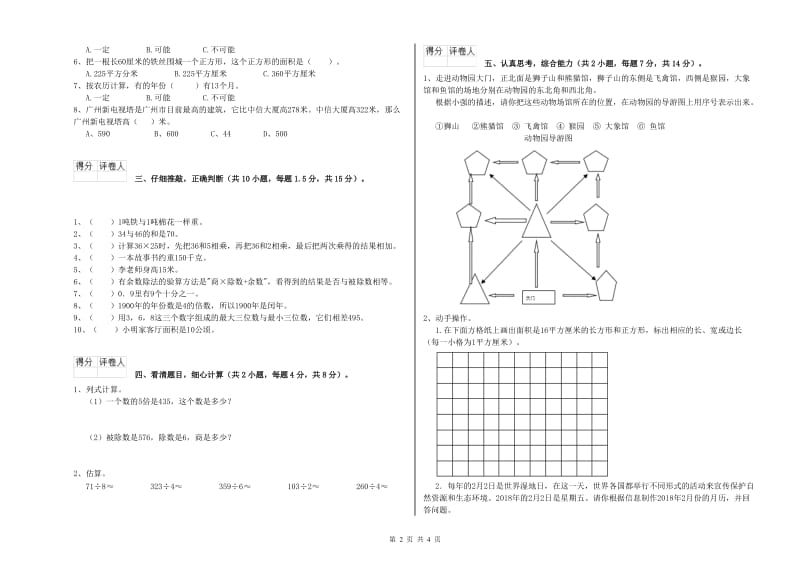 西南师大版三年级数学下学期月考试卷B卷 含答案.doc_第2页