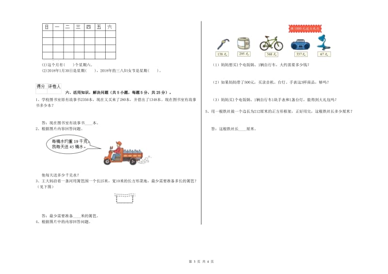 西南师大版三年级数学下学期月考试卷B卷 含答案.doc_第3页