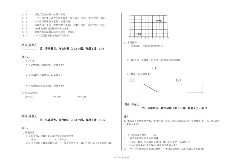 长春版四年级数学【上册】开学检测试题C卷 附解析.doc_第2页