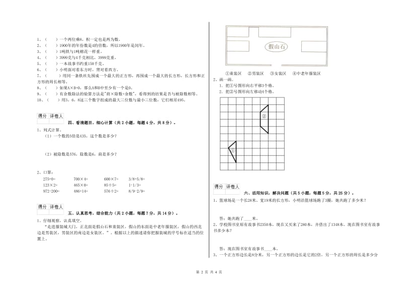 豫教版三年级数学【下册】开学检测试卷B卷 附答案.doc_第2页