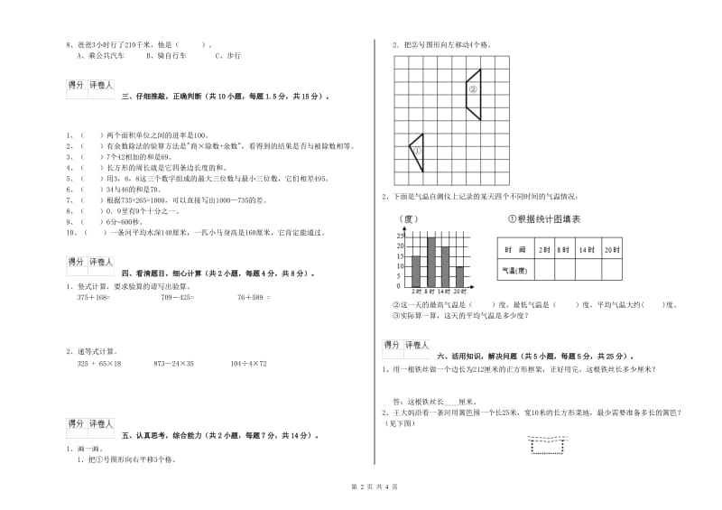 西南师大版三年级数学【下册】过关检测试卷D卷 附答案.doc_第2页