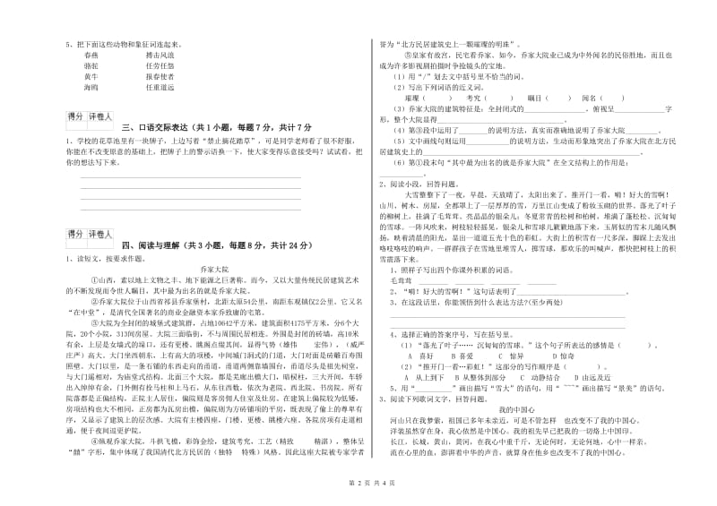 襄阳市重点小学小升初语文过关检测试卷 附答案.doc_第2页