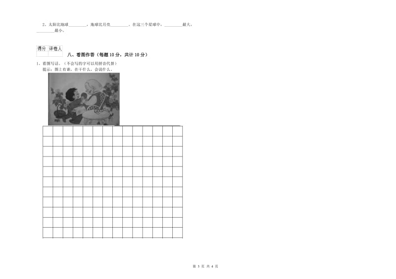 金昌市实验小学一年级语文上学期每周一练试题 附答案.doc_第3页