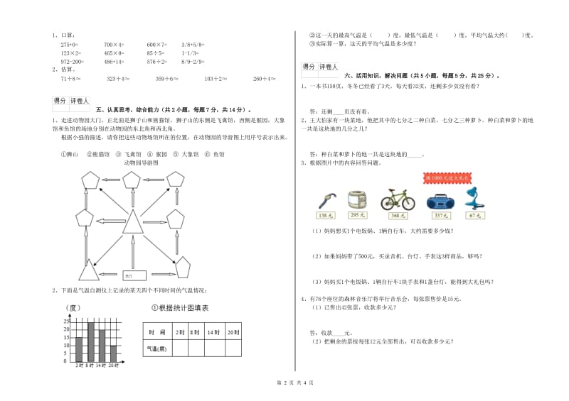 西南师大版2019年三年级数学【下册】每周一练试题 含答案.doc_第2页