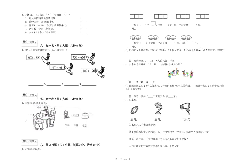 赣南版二年级数学下学期自我检测试题D卷 含答案.doc_第2页