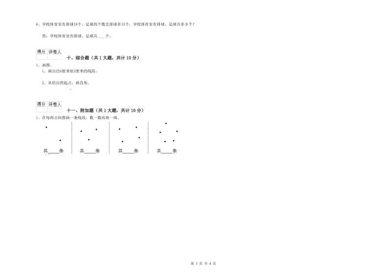 赣南版二年级数学下学期自我检测试题D卷 含答案.doc_第3页