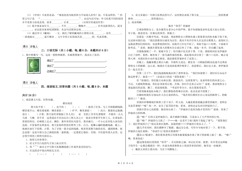 豫教版六年级语文上学期过关检测试卷A卷 附答案.doc_第2页