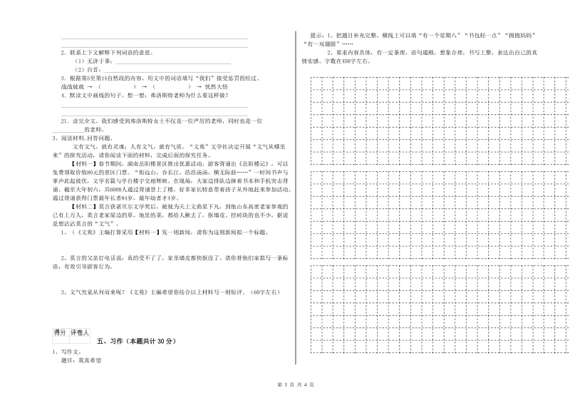 豫教版六年级语文上学期过关检测试卷A卷 附答案.doc_第3页