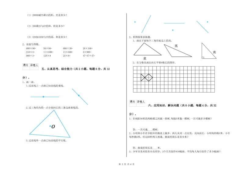 长春版四年级数学【上册】综合检测试题A卷 含答案.doc_第2页